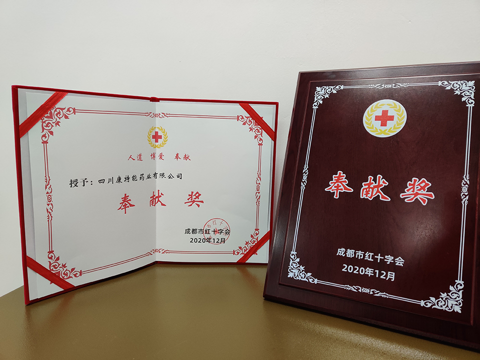 紅十字會 奉獻(xiàn)獎.png